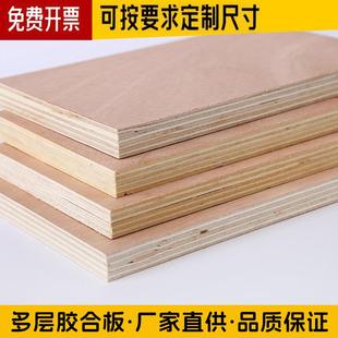 胶合板整张三层五层多层板三合板包装板材料木工板背板实木板定制