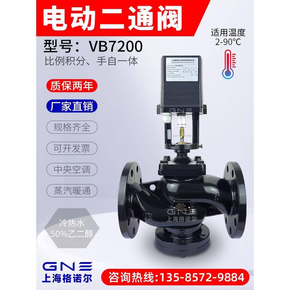 电动二通阀VB-7200中央空调220V比例积分流量调节阀蒸汽暖通温控