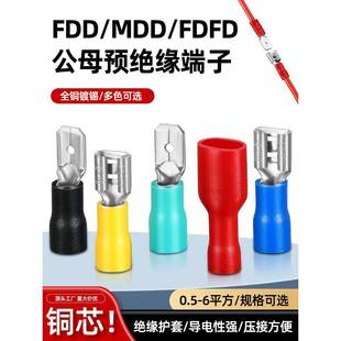 Fdd弹簧插件公母预绝缘冷压端子Fdfd快速布线铜线耳连接器Mdd插件