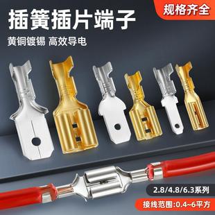 冷压接线端子公母接头铜接插件 2.8mm插拔式 插簧端子插片6.3 4.8