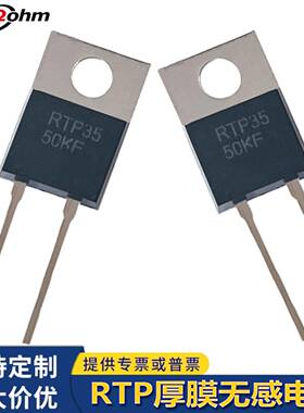 TO220/TO247大功率高频RTP35W50W100W2R欧姆3R1KF10K厚膜无感电阻