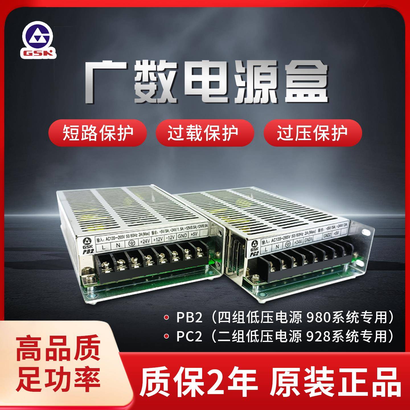 广数928数控系统PC2行动电源GSK 980原装开 关电源PB2凯恩帝电源