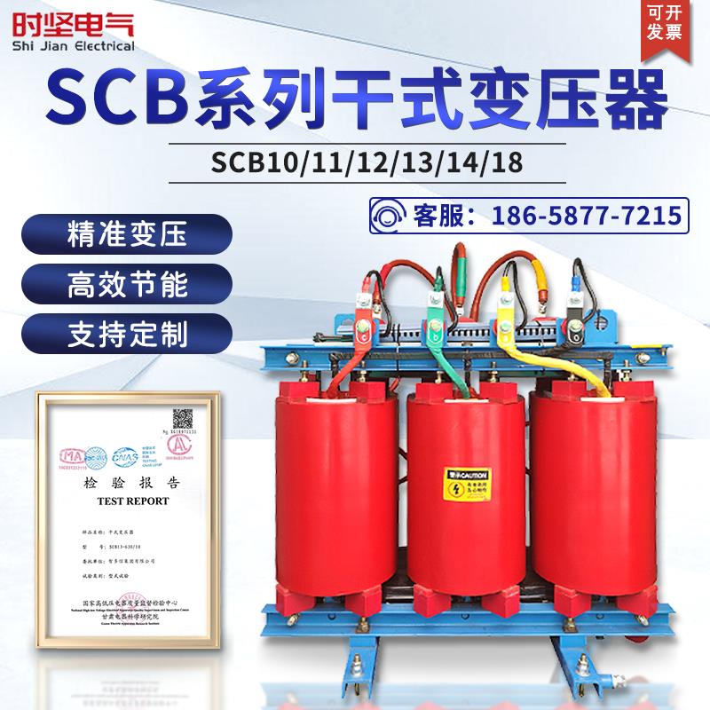 SCB10/11/13/14铜铝高压三相干式电力变压器630/800/2000/3150kva