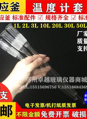 双层玻璃反应釜配件温度计套管19mm24mm29mm1L2L10L20L30L50L100L