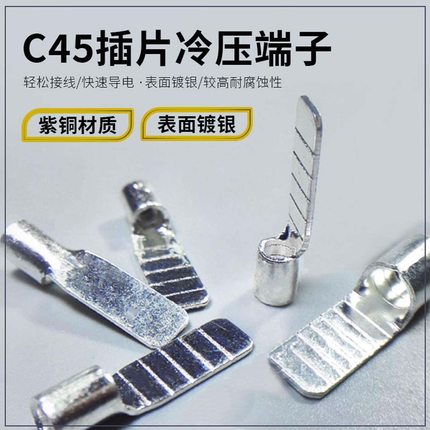 C45插片接线 线端子DZ47断路器紫铜镀银小黑夹铜接线 线端子冷压