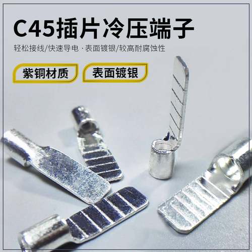 C45插片接线 线端子DZ47断路器紫铜镀银小黑夹铜接线 线端子冷压