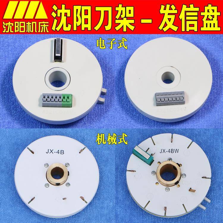 沈阳精诚数控刀架发信盘4321C024V电子编码器信号盘电子发信盘