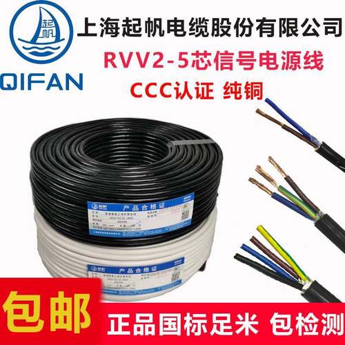 起帆电缆 RVV护套铜芯软电线2 3 4芯*0.5/1.5/2.5/4/6平方 多芯线