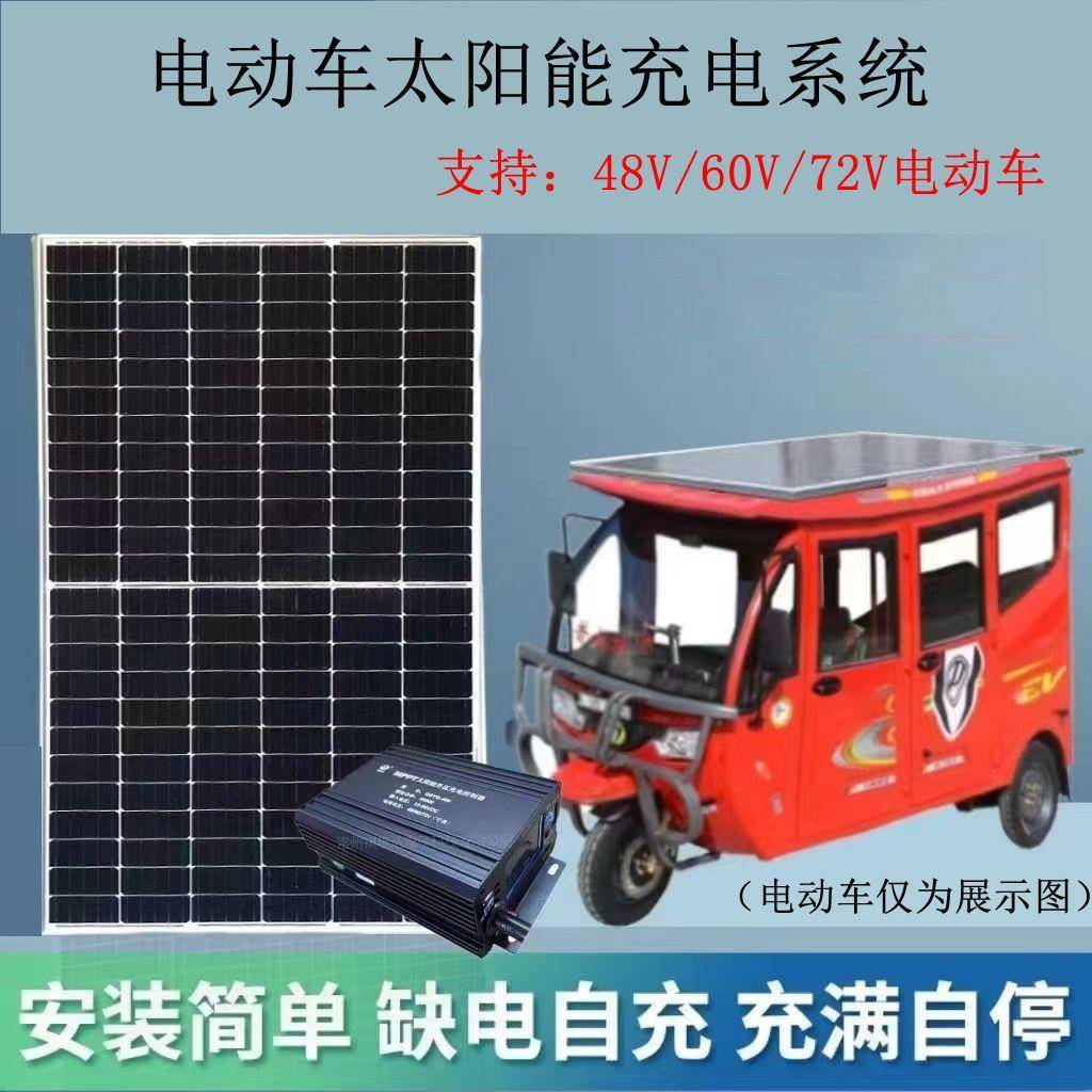 全新48V/60V/72V太阳能板充电动车三轮车200瓦-800瓦光伏双面发电