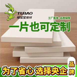 兔宝宝ENF级生态板定制免漆板衣柜分层17mm木板白色书架实木桌面