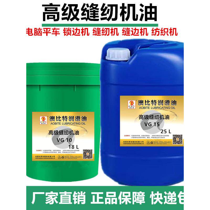 缝纫机机油15 22 32 46 68号针织机油衣车油白油平车缝纫机油大桶