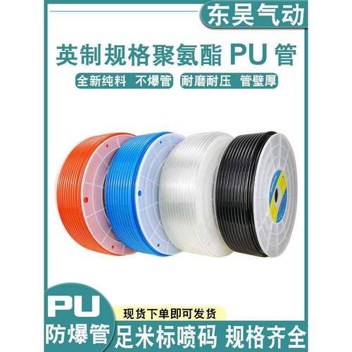 英制PU3/8气管3.2X2M高压防爆PU1/8气泵PU1/4空压机气动软管PU1/2