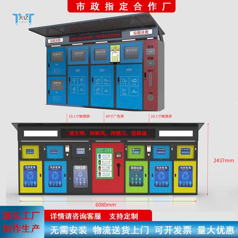 智能垃圾回收箱定制户外成品移动垃圾房厂家小区环卫清洁屋