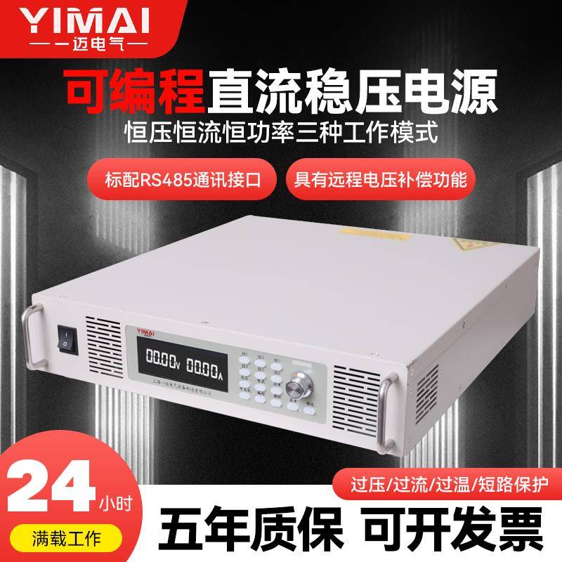 直流稳压电源程控电源恒压恒流3KW6KW20A100A30V60V150V300V1000V