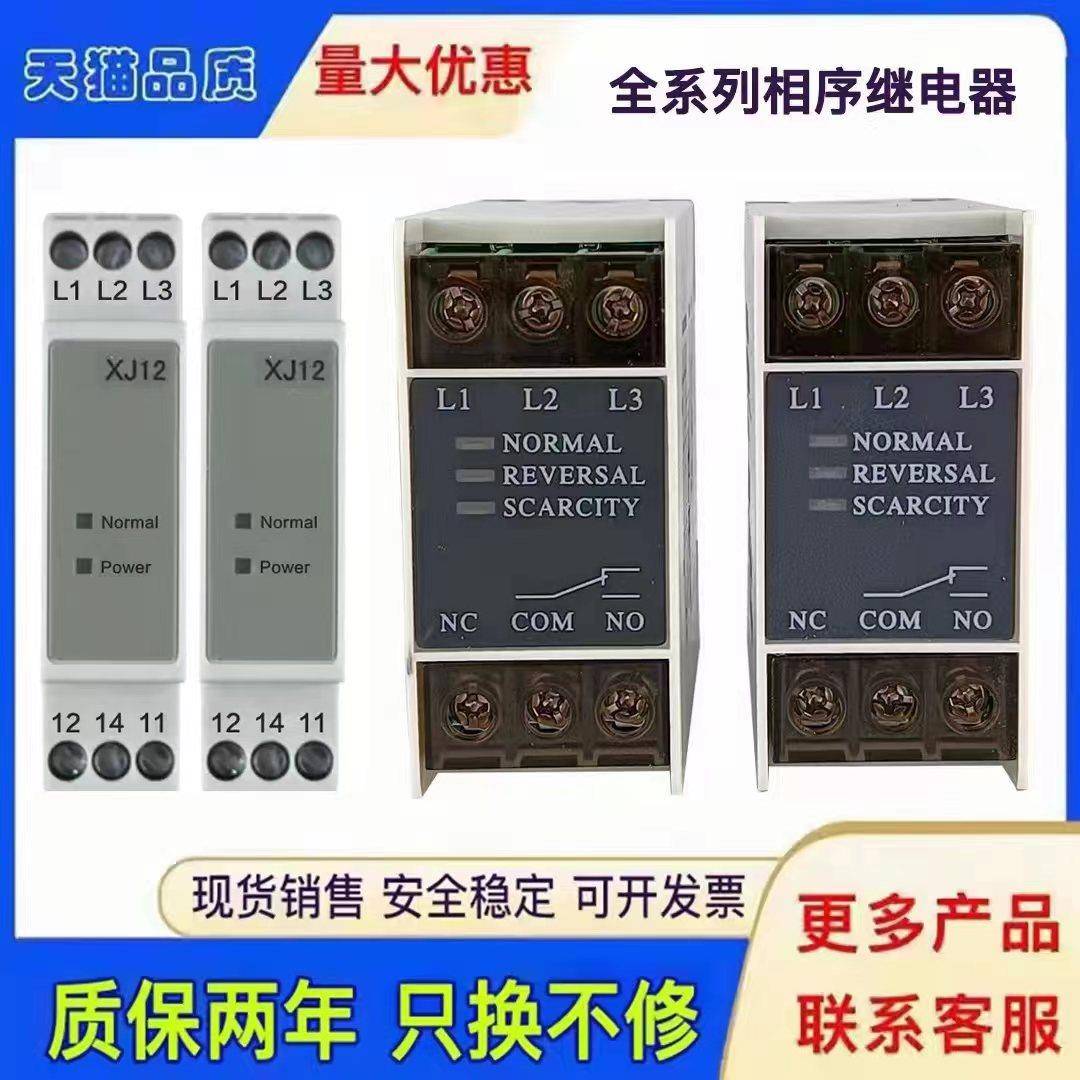 正品Tailn相序保护器继电器开关XJ12 TL-2238 TG30S缺相反相逆相