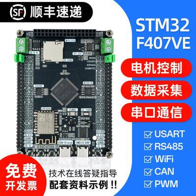 STM32F407VET6开 发板带CAN嵌入式RS485学习USB核心WiFi阿里云魔