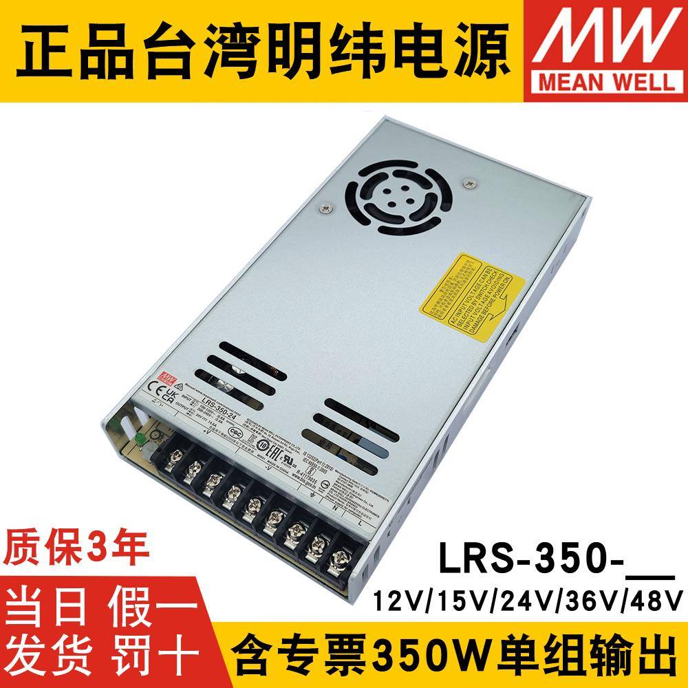 明纬LRS-350W开关电源220转12V/24V/48V超薄15V直流36V大功率LED