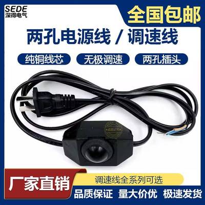 散热风扇调速器220V交流排气扇调速开关排风扇吸烟开关插头变速器