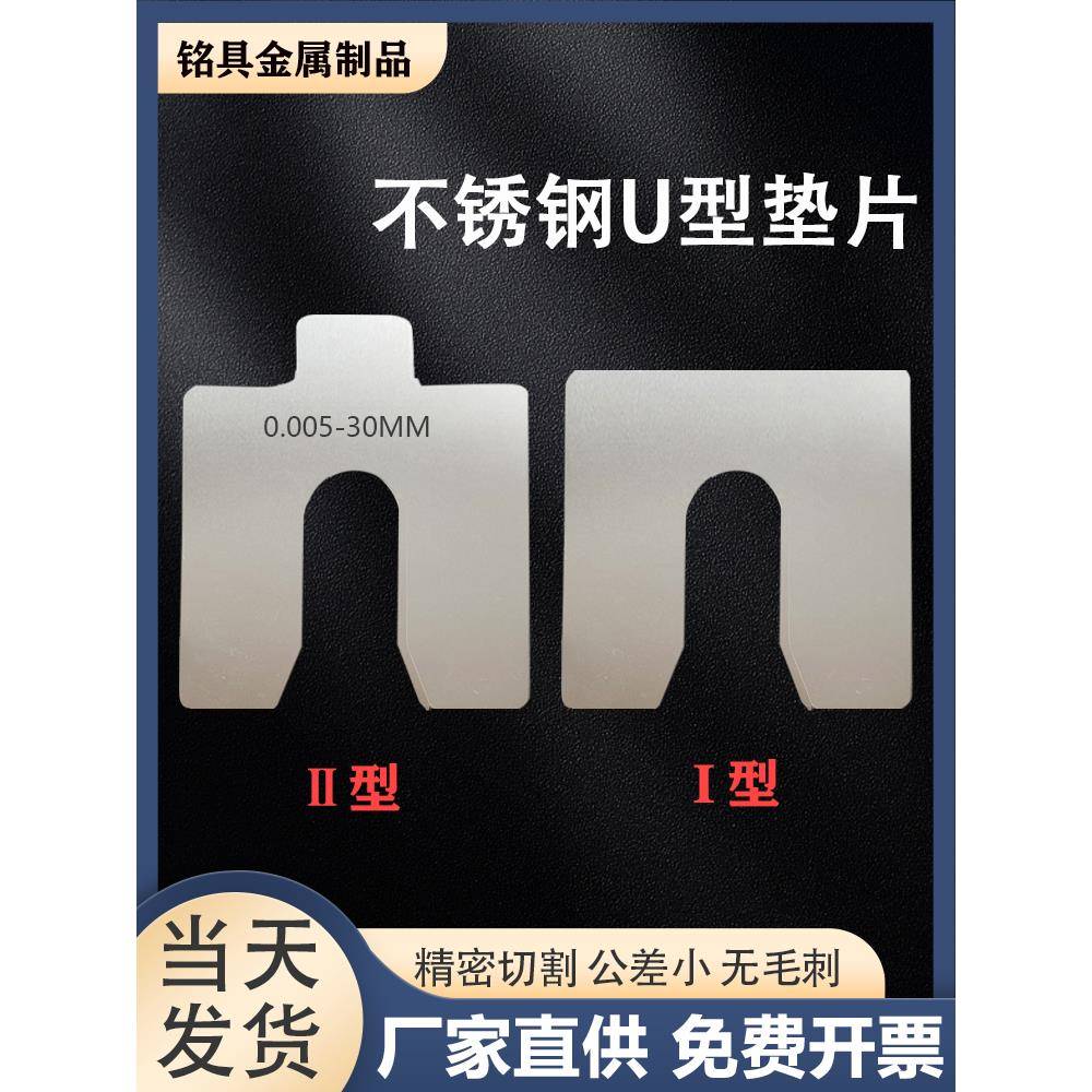 304不锈钢u型垫片316不锈钢超薄平垫片方形间隙调整片e型加工和定