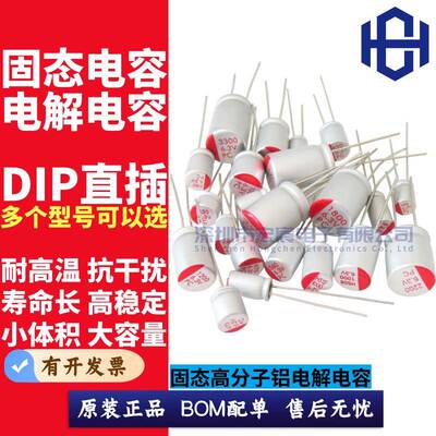 直插件固态铝电解电容6.3V10V16V25V35V50V63V100V 100U220U470UF
