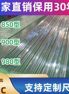 定制透明瓦850型900型980型pc采光瓦防火阻燃波浪形采光板