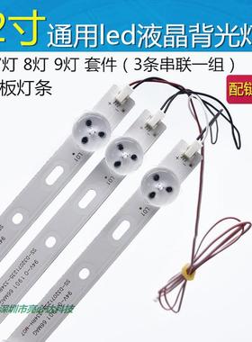 组装机液晶电视直下式32寸3V6灯7灯8灯9灯3条串联LED背光灯条改装