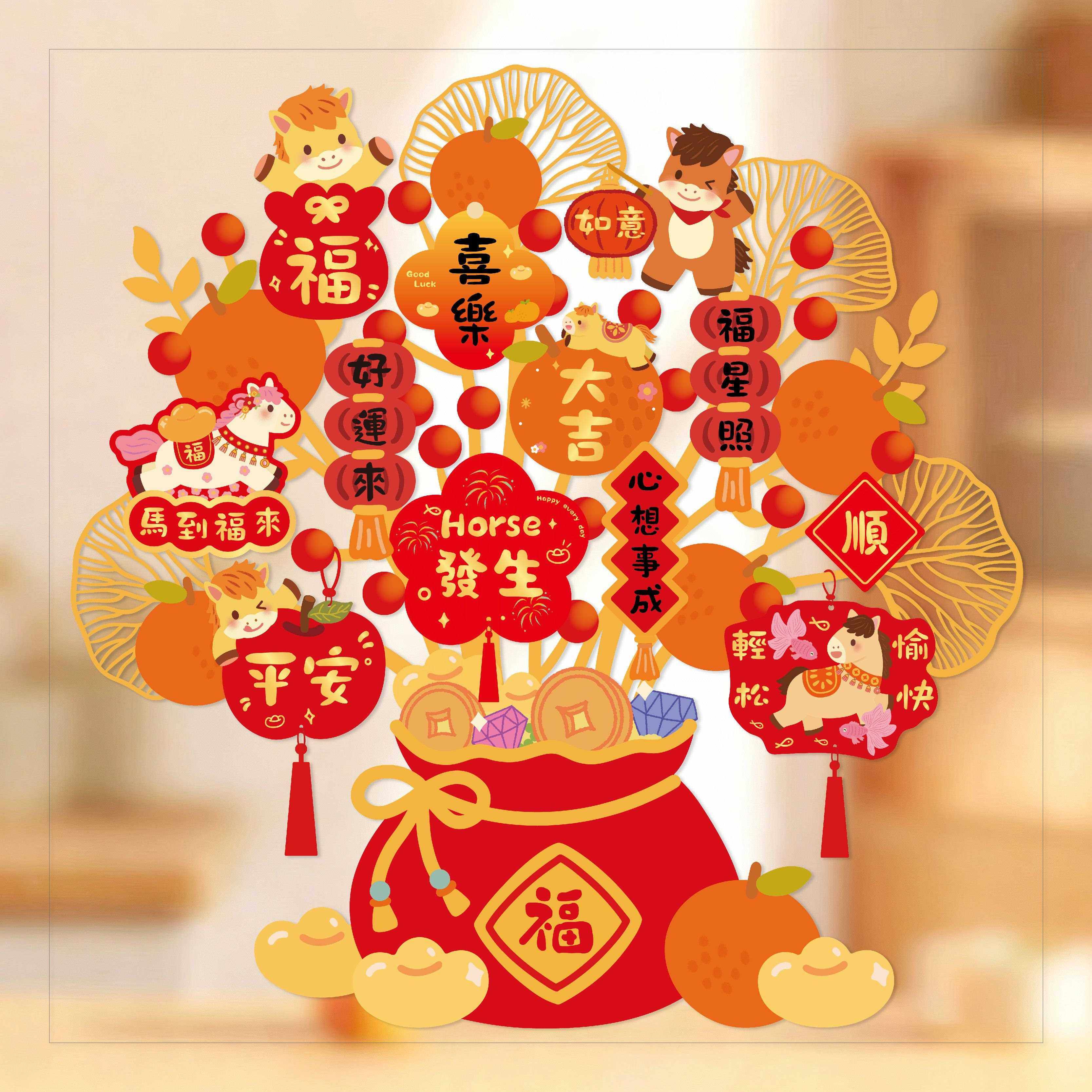 发财树【无痕静电贴】马年繁体字福字2026玻璃窗花贴新年春节装饰,节庆用品/礼品,喜字/剪纸/贴纸,淘宝优惠券,粉丝福利购,淘宝优惠卷