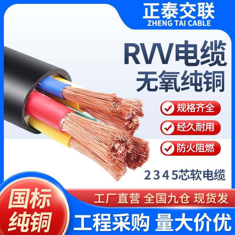 国标软铜芯ZC-RVV电缆线2/3/4/5芯10/16/25/35/50平方三相电线