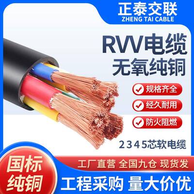 国标软铜芯ZC-RVV电缆线2/3/4/5芯10/16/25/35/50平方三相电线