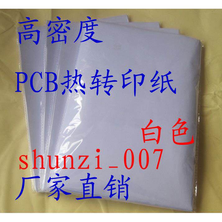 高密度 PCB 热转印纸 电路板专用 白色 非不干胶底纸