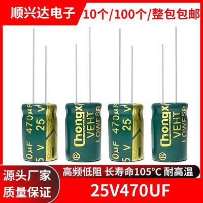 25V470UF高频低阻长寿命高品质绿金电解电容 8x12 10X13 6X12