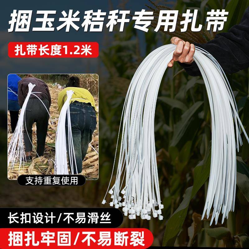长扎带玉米杆神器一米可松捆绑带尼龙大号捆杆绳农作物秸秆捆扎绳