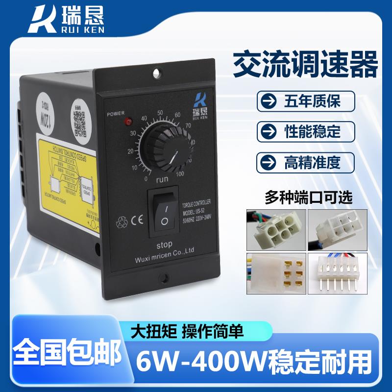 US-52电机调速器6W15W25W40W60W90W120W250W300W400W马达开关220V