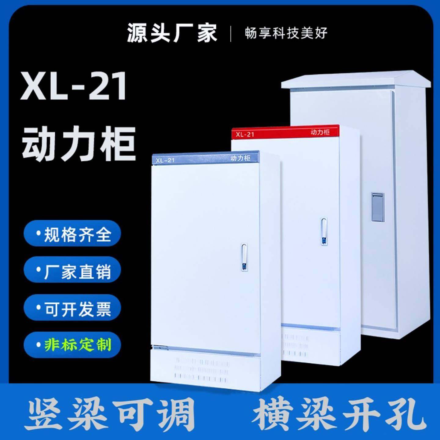 XL-21动力柜室内户外防雨低压控制柜配电柜箱体定做专拍