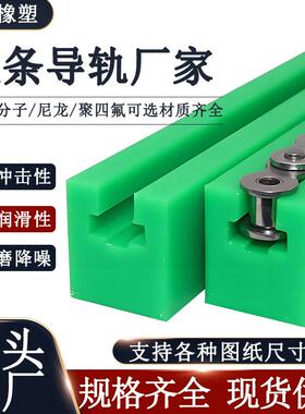 高分子聚乙烯链条导轨6分12A传动链托条K型链条轨道08B链条导向槽