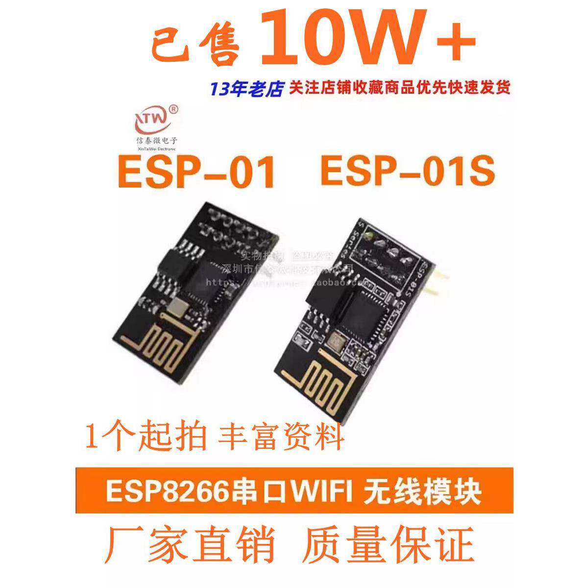 Esp8266串口Wifi无线模块Wifi收发器无线模块Esp-01