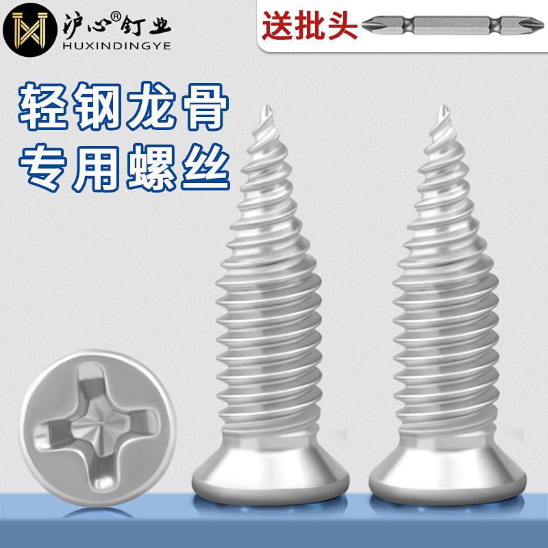 沪心轻钢龙骨专用螺丝钉平头自攻螺丝沉头小胖钉悬吊式天花板装修