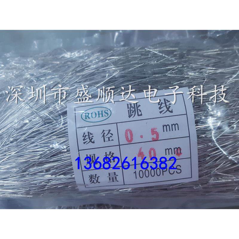 直跳线镀锡铁线0.5x40MM连接线PCB线路板LED延长线5-50mm任何长度