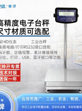 高精度称重电子台秤可选RS232/485信号输出电子秤厂家