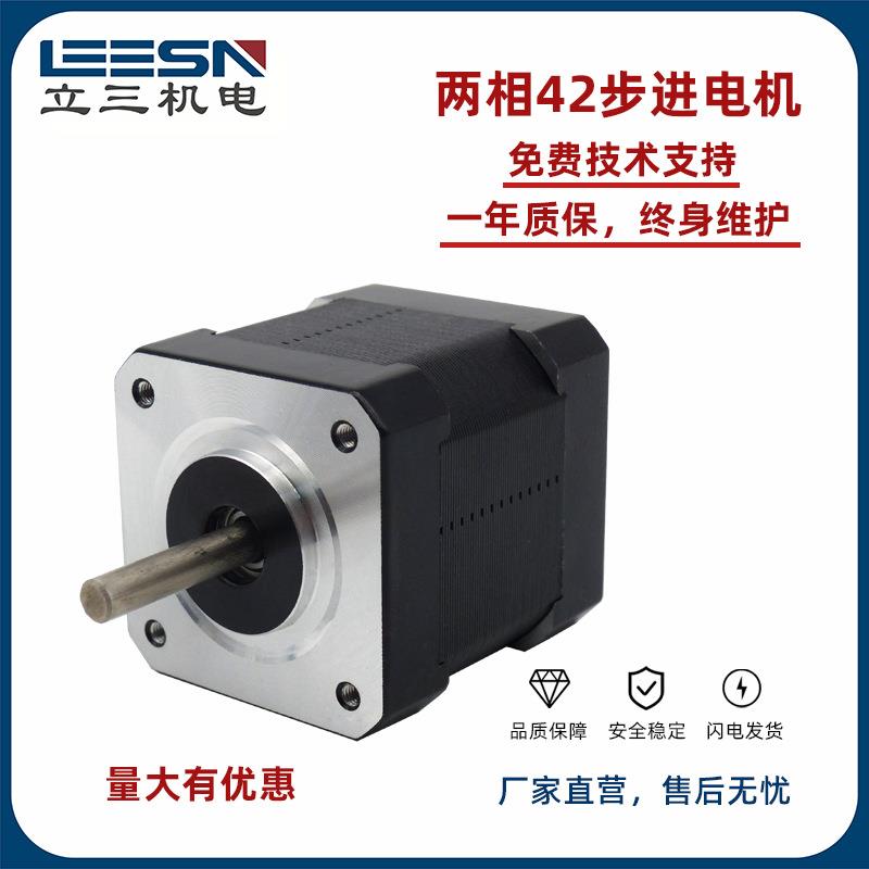 厂家直营42步进电机LS42A05机身48mm力矩0.5N.m高平稳性