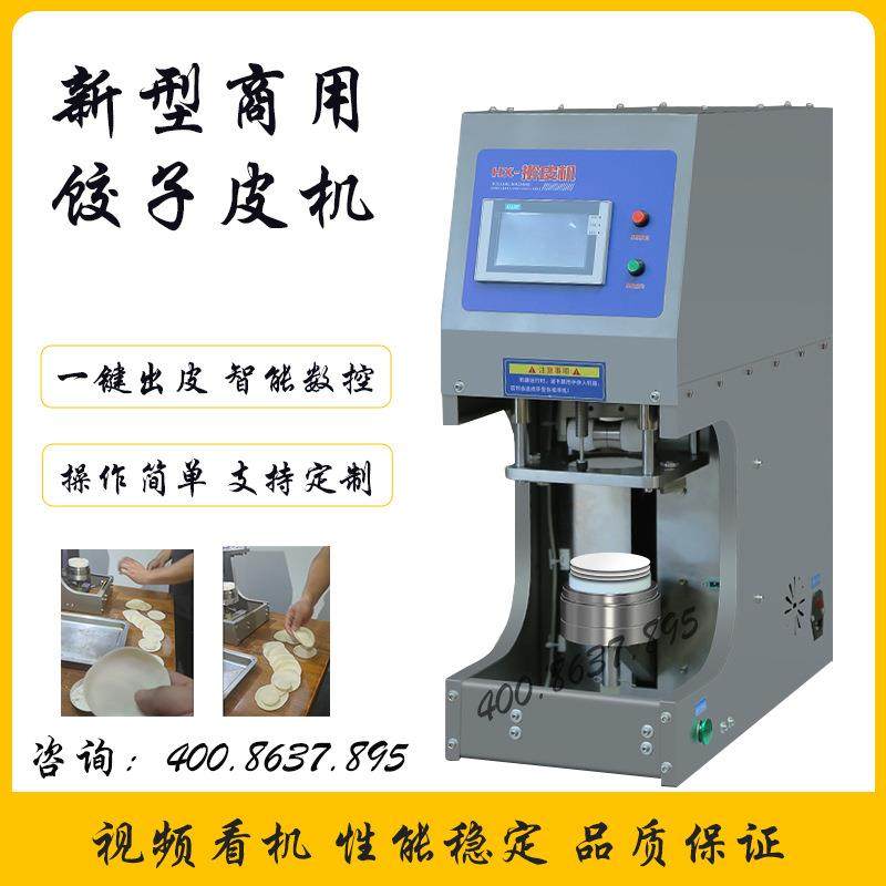 全自动擀皮机仿手工饺子皮机馄饨皮虾饺春卷皮机高端连锁店出皮机,厨房电器,面条机,淘宝优惠券,粉丝福利购,淘宝优惠卷