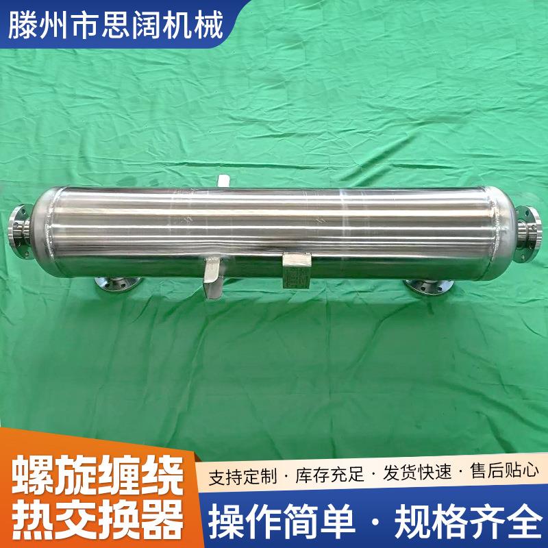 供应螺旋缠绕管式换热器立式不锈钢304冷凝器碳化硅热交换器
