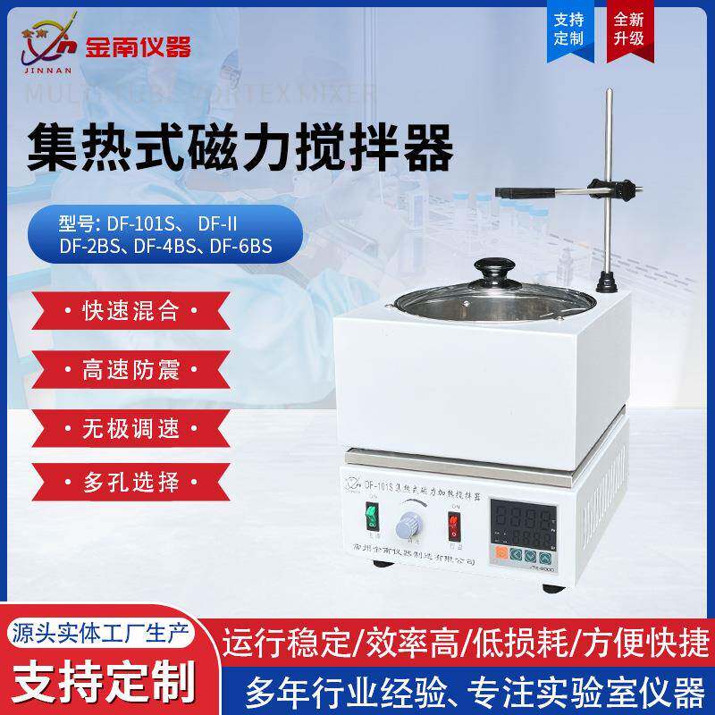 厂家直供集热式磁力搅拌器快速混合高速防震实验室用搅拌器