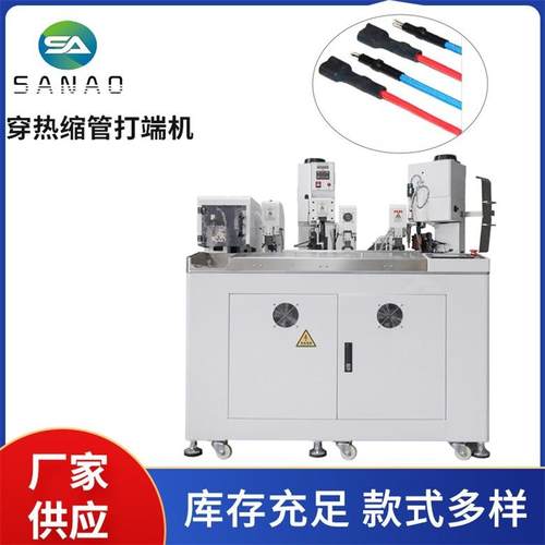 全自双压单穿热缩管端子机单头压接穿热缩管全自动端子机