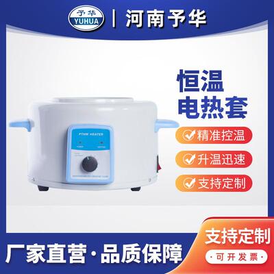 智能恒温电热套PTHW实验室加热套高温精准电加热套250ml