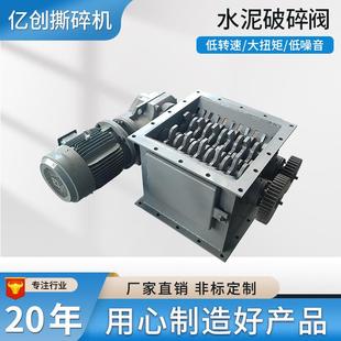 水泥破碎阀双轴砖头水泥瓷砖大型小型撕碎机破碎水泥撕碎机机箱