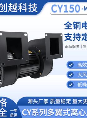 cy150m双口式离心风机双螺杆挤出机低噪音三相鼓风冷却风扇560W