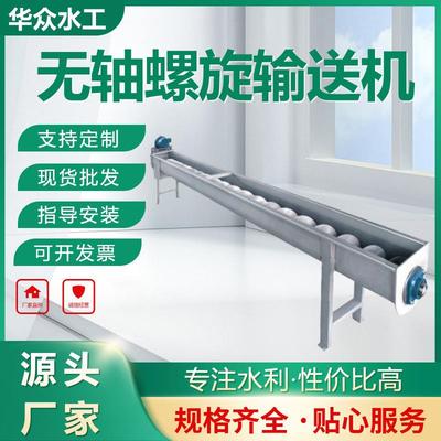厂家供应无轴螺旋输送机粮食矿砂污泥煤泥输送设备U型螺旋输送机