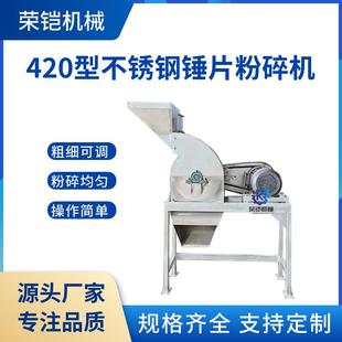 多功能不锈钢锤片粉碎机下出料石蜡粉碎机余甘子饼干渣粉碎机