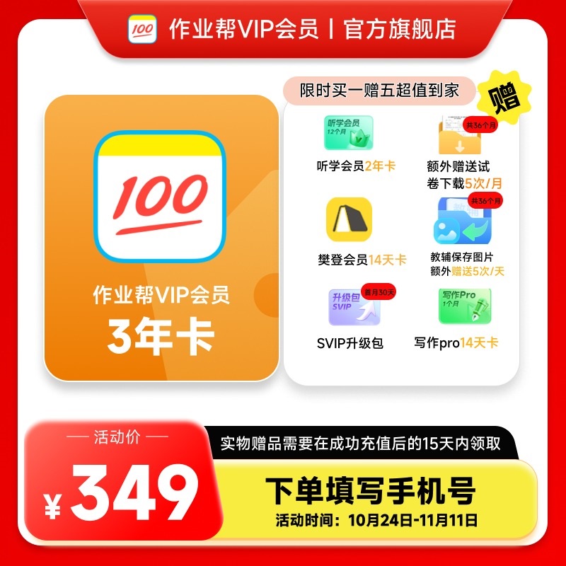 【官方直充】作业帮会员VIP三年卡中小学搜题视频讲解同步学K